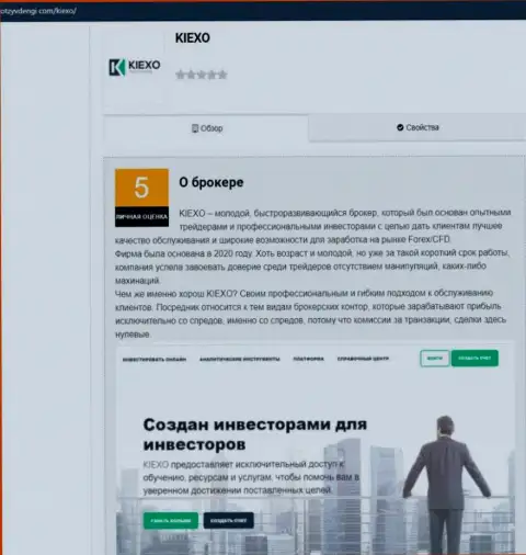 Сведения о условиях для торгов Форекс компании KIEXO на ресурсе OtzyvDengi Com