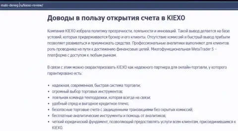Доводы, которые должны быть толчком для торгов с дилинговой организацией KIEXO, представлены на ресурсе malo-deneg ru
