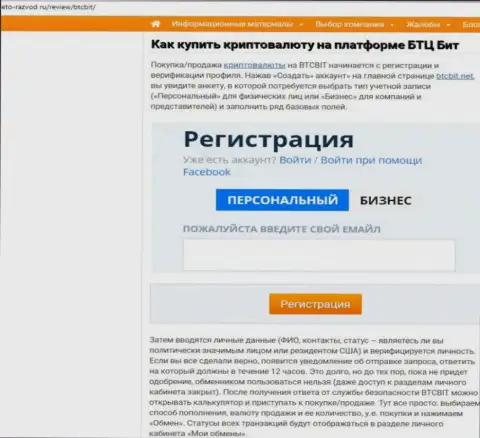 Продолжение публикации об обменном пункте BTCBit на веб-сервисе eto-razvod ru