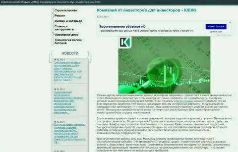 Статья об условиях спекулирования форекс дилинговой организации KIEXO на портале industrial-wood ru