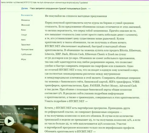 Заключительная часть обзора условий деятельности компании BTCBit Net, представленного на сайте news.rambler ru