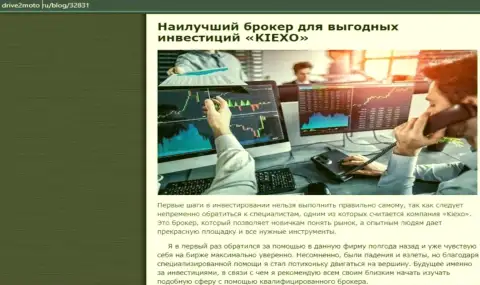 Анализ условий брокерской компании Kiexo Com в статье на сайте drive2moto ru