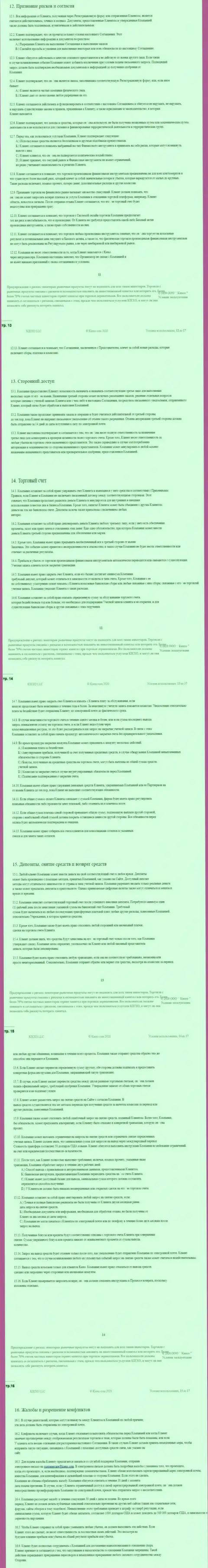Пользовательское соглашение Forex дилингового центра Киехо (часть третья)