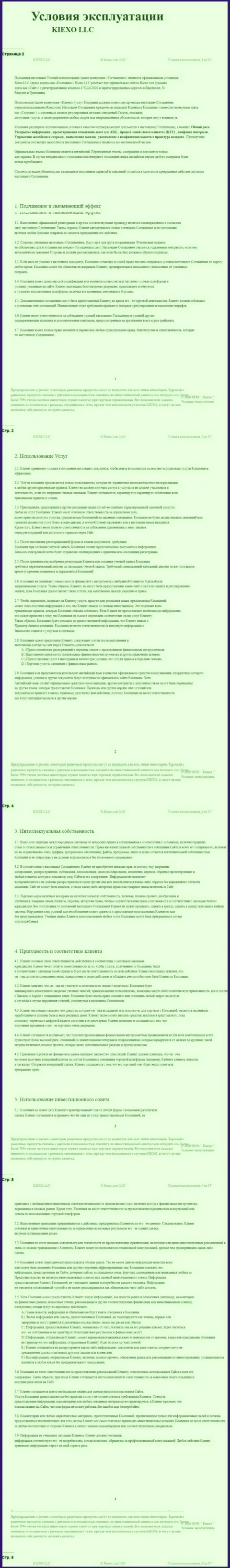 Пользовательское соглашение форекс дилингового центра Киексо (часть первая)