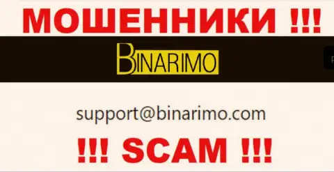 На адрес электронного ящика, указанный на сайте мошенников Binarimo, писать сообщения довольно рискованно - это ЖУЛИКИ !!!