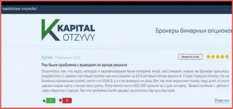 Точки зрения пользователей интернета, опубликованные на веб-сервисе KapitalOtzyvy Com с позитивными отзывами об условиях торговли EXBrokerc