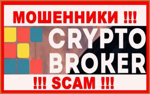 Crypto Broker - это РАЗВОДИЛЫ !!! Вклады назад не выводят !!!