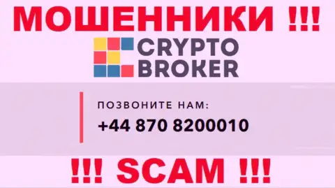Не берите телефон с незнакомых номеров телефона - это могут быть МОШЕННИКИ из компании Crypto Broker
