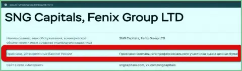 Шулера SNG Capitals занесены Центробанком Российской Федерации в черный список