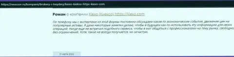 Комплиментарные мнения реальных биржевых трейдеров FOREX-дилинговой компании KIEXO на информационном ресурсе Revcon Ru