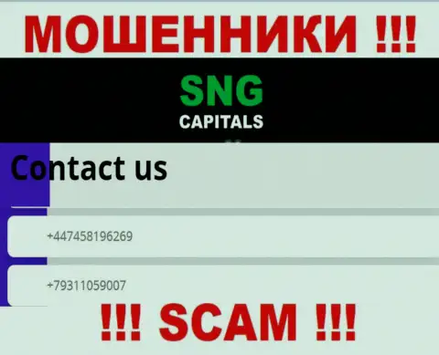 Воры из организации SNG Capitals звонят и разводят наивных людей с различных номеров