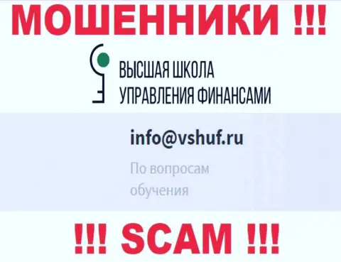 Не нужно связываться с ворюгами VSHUF Ru через их адрес электронного ящика, указанный на их сайте - ограбят