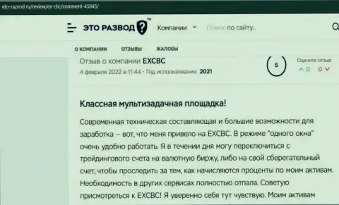 Биржевые трейдеры опубликовали положительные комментарии о ЕИксКБК Ком на онлайн-ресурсе eto razvod ru