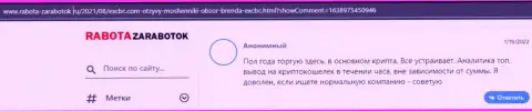 Очередной биржевой игрок поделился информацией о форекс брокерской организации EXCBC на ресурсе Rabota Zarabotok Ru