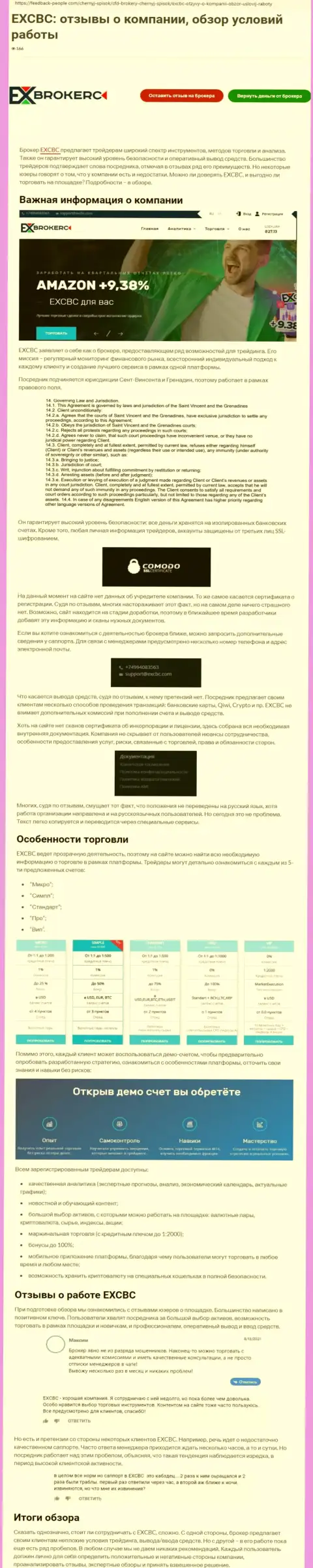 Обзор условий для торгов ФОРЕКС дилинговой компании ЕХКБК Ком на web-портале feddback-people com