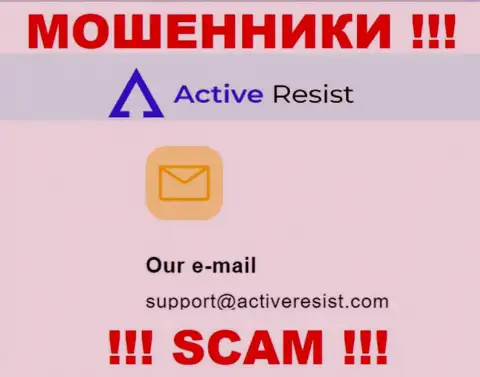 На интернет-сервисе мошенников Актив Резист предложен этот адрес электронной почты, на который писать сообщения нельзя !!!