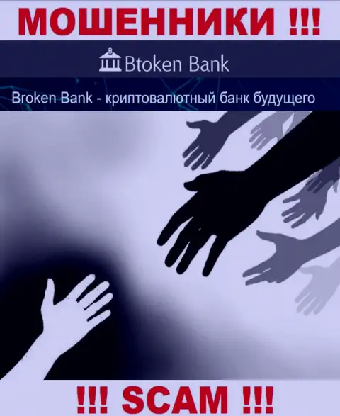 Вас развели BtokenBank Com - Вы не должны опускать руки, боритесь, а мы подскажем как