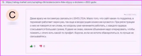 EMS LTDA - неправомерно действующая контора, обдирает доверчивых клиентов до последнего рубля (объективный отзыв)