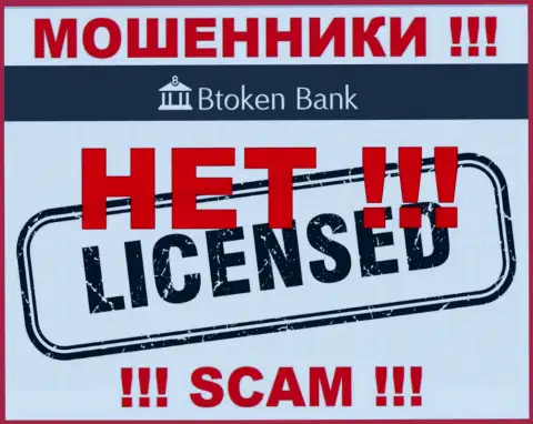 Мошенникам Btoken Bank не дали разрешение на осуществление деятельности - сливают депозиты