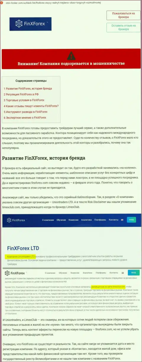 Обзор мошенничества и отзывы о компании ФинИксФорекс ЛТД - это МОШЕННИКИ !!!