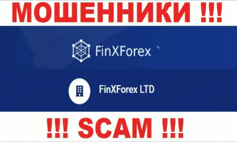 Юридическое лицо организации FinXForex - это FinXForex LTD, информация взята с официального информационного ресурса