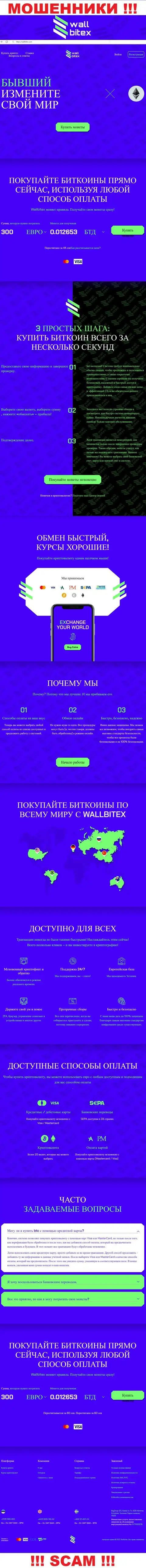 WallBitex Com - это ресурс незаконно действующей конторы BigDrop OÜ