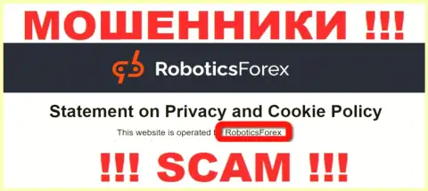 Сведения о юридическом лице internet мошенников Robotics Forex