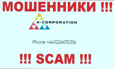 С какого номера телефона Вас будут обманывать звонари из K-Corporation Cyprus Ltd неведомо, осторожно