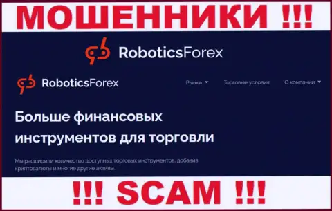Довольно рискованно взаимодействовать с RoboticsForex их деятельность в области Broker - неправомерна