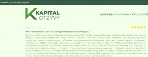 Web-портал КапиталОтзывы Ком также разместил материал о организации BTG Capital