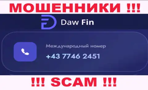 DawFin хитрые ворюги, выманивают финансовые средства, названивая доверчивым людям с различных номеров