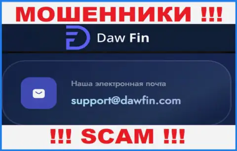 По любым вопросам к internet-мошенникам DawFin Net, можете писать им на электронную почту