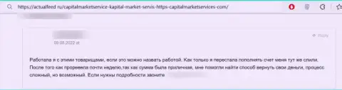 Один из отзывов под обзором махинаций о интернет ворюгах CapitalMarketServices Com