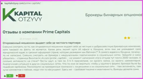 Контора Prime-Capitals Com - это МАХИНАТОРЫ !!! Держите свои денежные активы от них подальше (реальный отзыв)