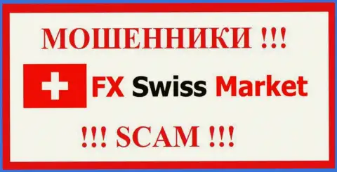 FX Swiss Market - это МОШЕННИКИ !!! SCAM !