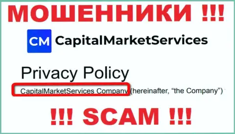 Сведения об юридическом лице Capital Market Services на их официальном сайте имеются - это CapitalMarketServices Company