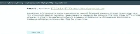 Пользователи интернета делятся мнением об брокерской компании BTG Capital на сайте Revocon Ru
