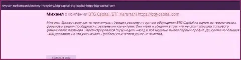 Полезная информация об условиях совершения торговых сделок BTG-Capital Com на онлайн-ресурсе Ревокон Ру