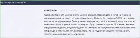 Трейдеры описали свое видение о качестве условий для спекулирования дилинговой организации BTG-Capital Com на сайте CryptoPrognoz Ru
