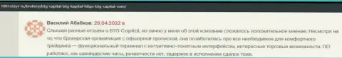 Валютные трейдеры BTG-Capital Com на сайте 1001otzyv ru рассказали о спекулировании с брокерской компанией