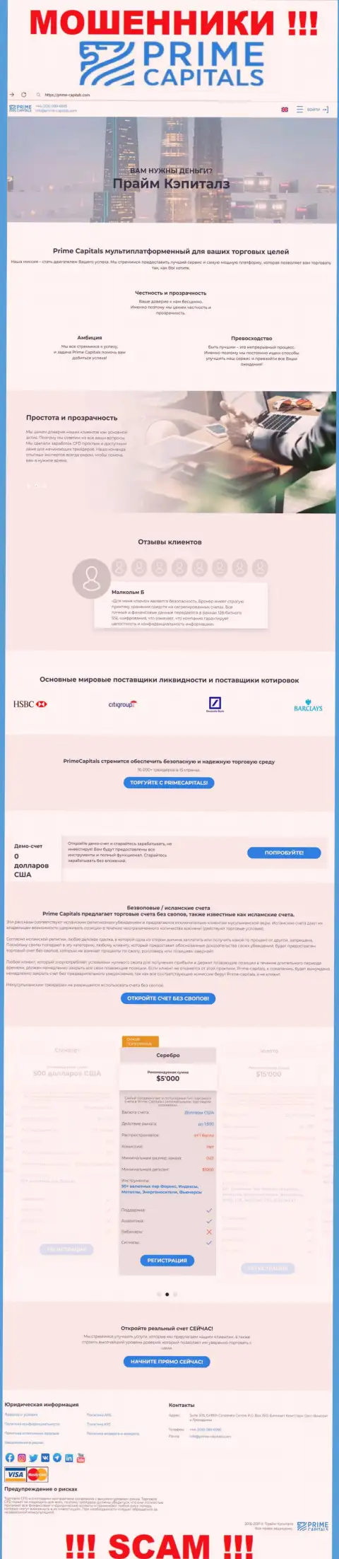 Официальный сайт жуликов Прайм-Капиталс Ком