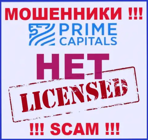 Деятельность internet мошенников Prime Capitals заключается исключительно в отжимании депозитов, поэтому они и не имеют лицензии