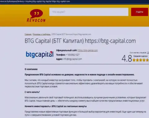 Обзор работы организации BTG-Capital Com на интернет-ресурсе revocon ru