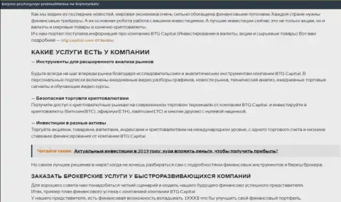 Информация об условиях для торгов брокерской компании БТГКапитал на веб-сервисе korysno pro