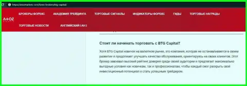 Материал об дилинговой компании BTG Capital на сайте AtozMarkets Com