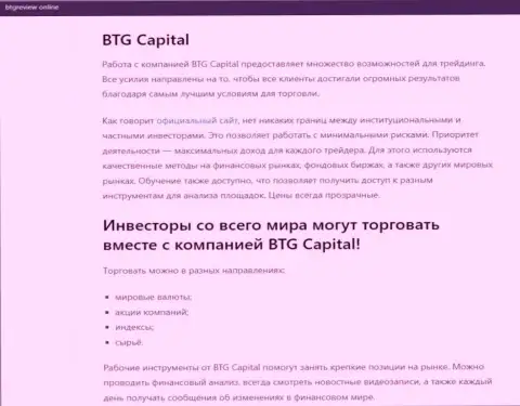 Дилер BTG Capital описан в материале на интернет-ресурсе БтгРевиев Онлайн