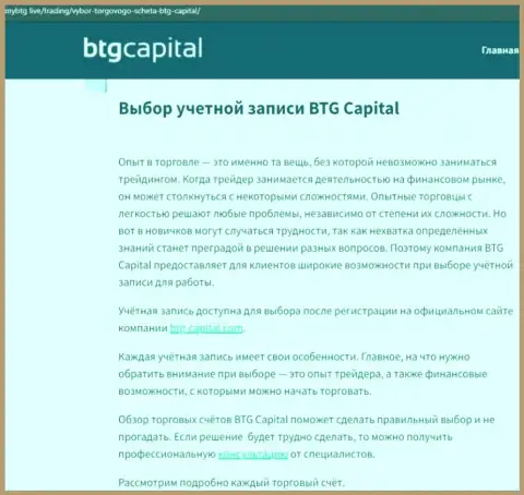 Информация об организации BTG-Capital Com на ресурсе mybtg live