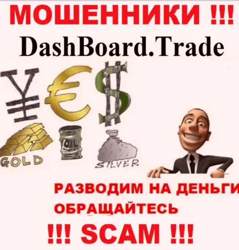 Dash Board Trade - разводят валютных трейдеров на деньги, БУДЬТЕ КРАЙНЕ ОСТОРОЖНЫ !!!