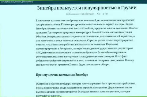 Публикация о компании Zineera Com, представленная на информационном портале kp40 ru