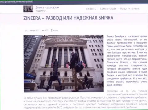 Данные о организации Zineera Exchange на сайте globalmsk ru